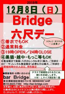 Bridge 六尺デー　2019年12月開催  - 720x1040 229.2kb