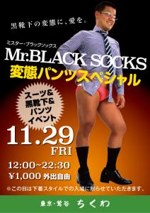 11/29　Mr. BLACK SOCKS 595x842 354.4kb