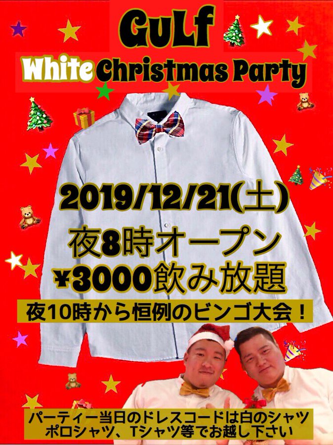 White Christmas Party