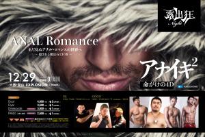 12/29(SUN) 21:00～4:00 露出狂ナイト ＜MEN ONLY＞ アナイキ2 ～隠されし魔法石と巨塔～ 2000x1333 1803.5kb