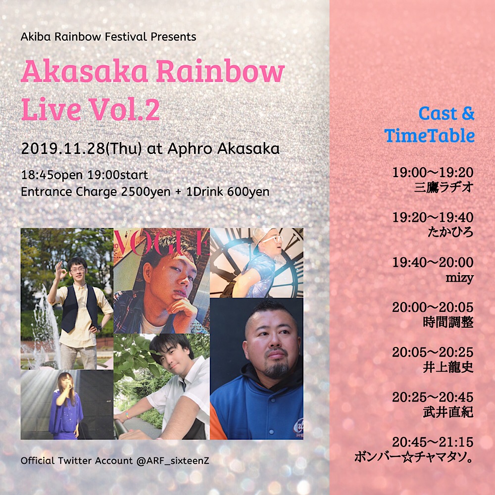 赤坂レインボーライブ vol.2