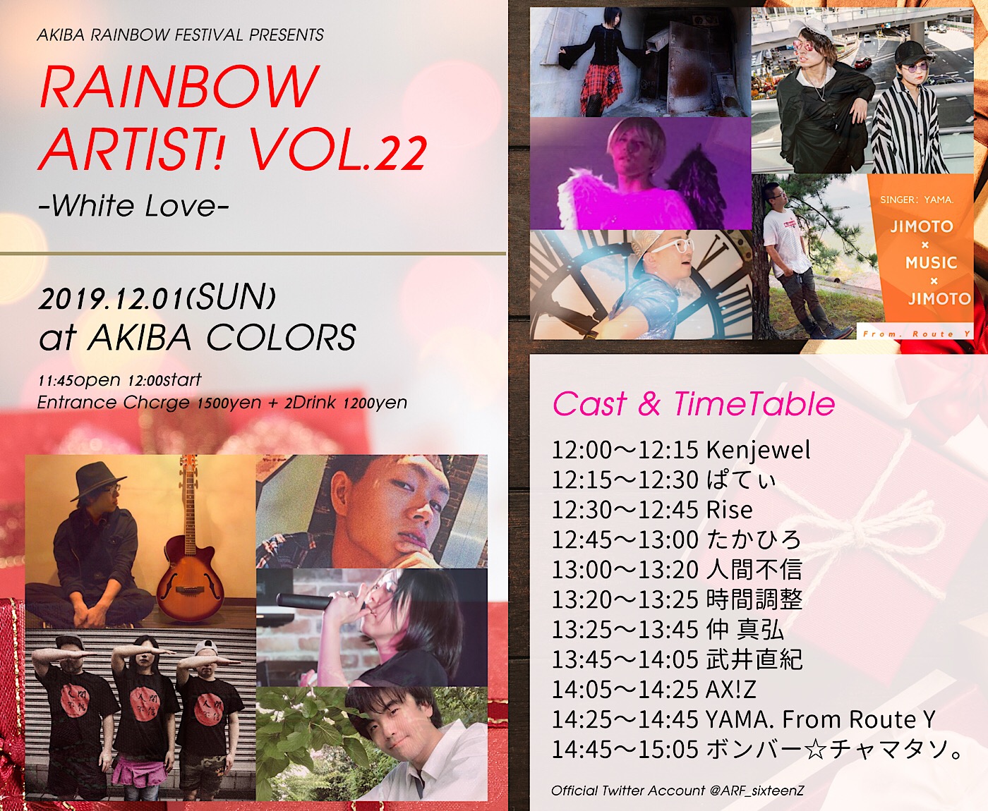レインボーアーティスト！ vol.22 ～White Love～
