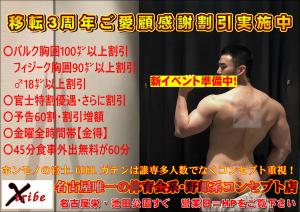 移転3周年ご愛顧感謝割引実施中 1169x827 232.9kb