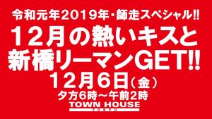 １２月の熱いキスと新橋リーマンＧＥＴ!! 1280x720 154kb