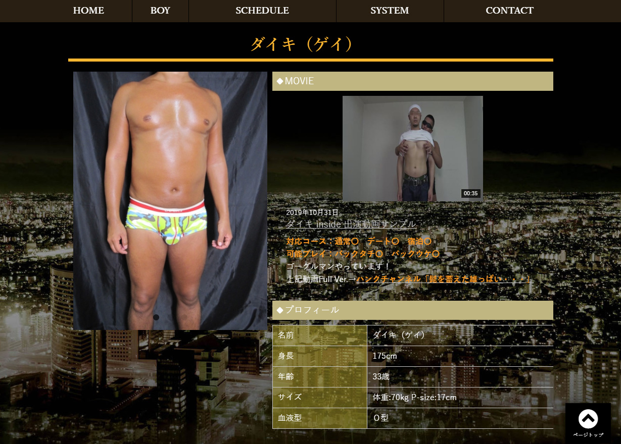 iNPARA ボーイの動画紹介 ダイキ