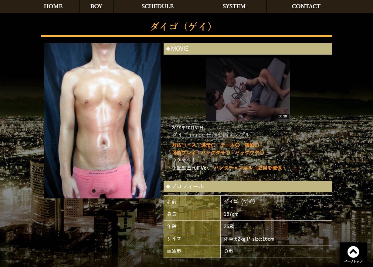 iNPARA ボーイの動画紹介 ダイゴ