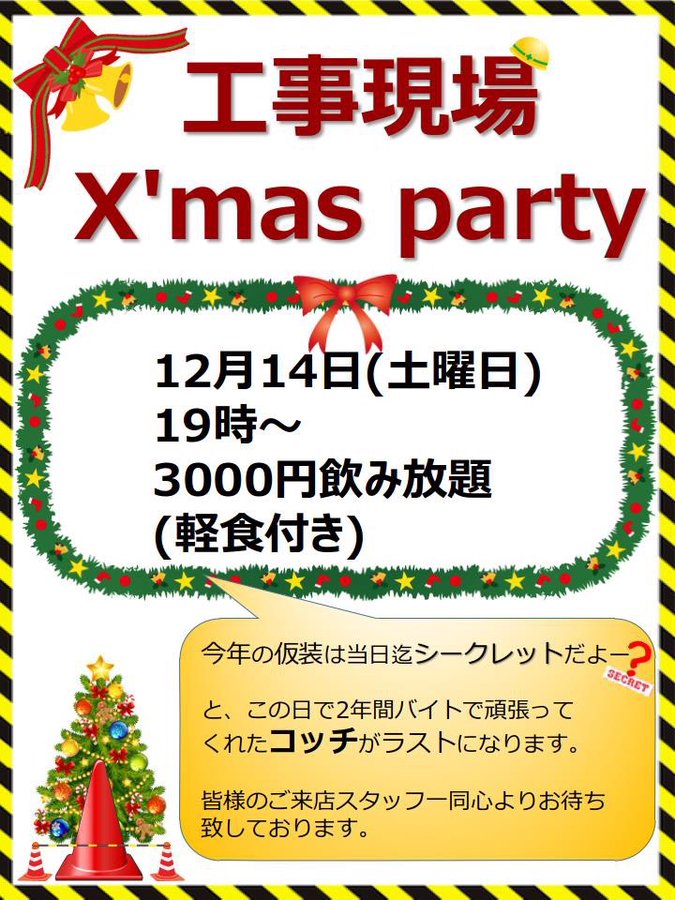 現場Xmas party