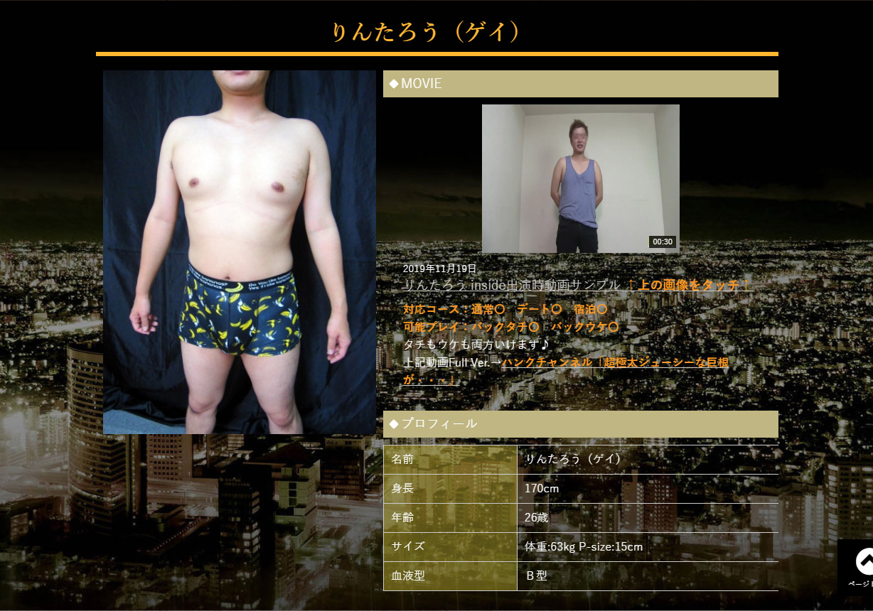 iNPARA ボーイ紹介 りんたろう