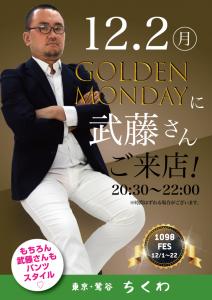 12/2（月）は下着イベント！ガタイモデル武藤さんもご来店！ 595x842 300.7kb