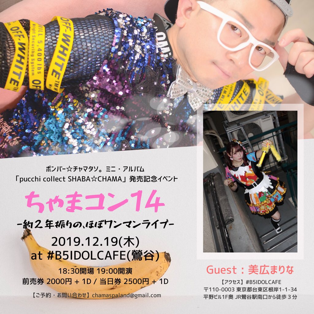 ちゃまコン14 ～約２年半振りのほぼワンマンライブ～