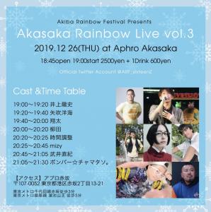 赤坂レインボーライブ vol.3 1023x1030 251.8kb