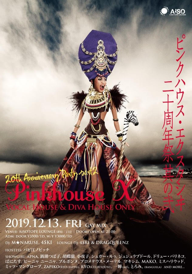 PINKHOUSE X 　20th ANNIVERSARY PARTY part2​