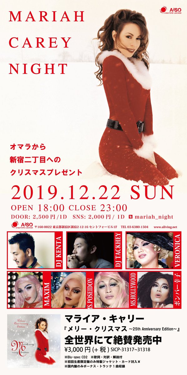 マライヤキャリーナイト