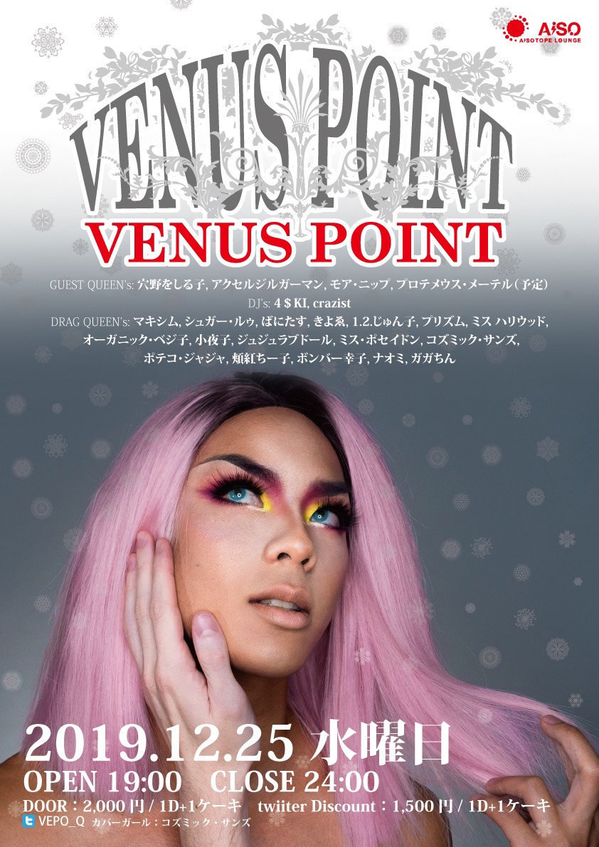 VENUS POINT×人生迷子