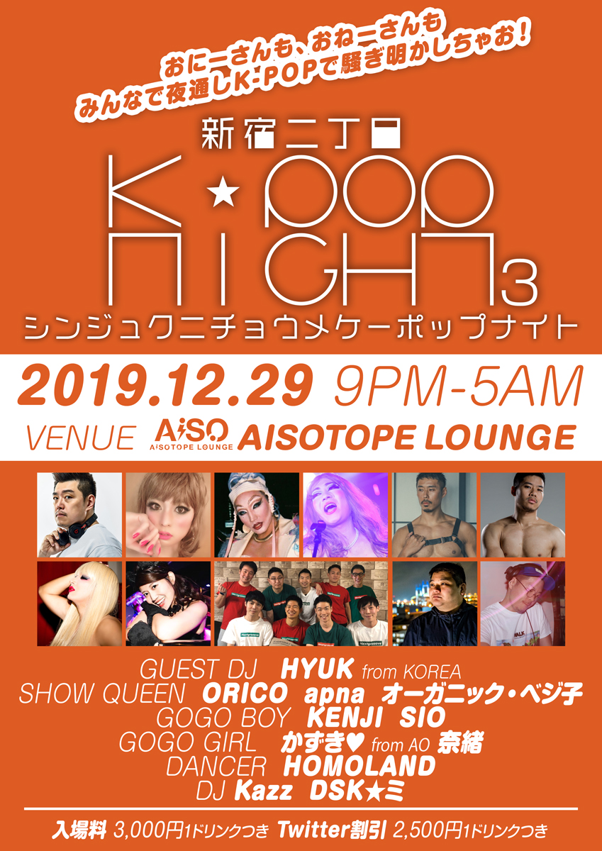 新宿二丁目K-POP NIGHT 3