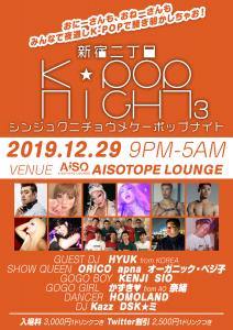 新宿二丁目K-POP NIGHT 3 849x1200 699.7kb