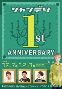 1周年パーティー 636x900 114.5kb