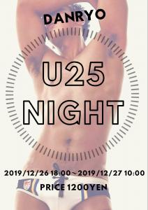 U25ナイト@DANRYO 1415x2000 232.2kb