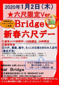 Bridge 六尺デー　2020年1月開催  - 720x1040 237.7kb