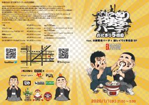 1/1(WED・祝) 21:00～5:00 おにぎり男子パーティ feat. お餅男子パーティ -踊レイワ2年元日SP- ＜MEN ONLY＞ 1523x1077 460.2kb