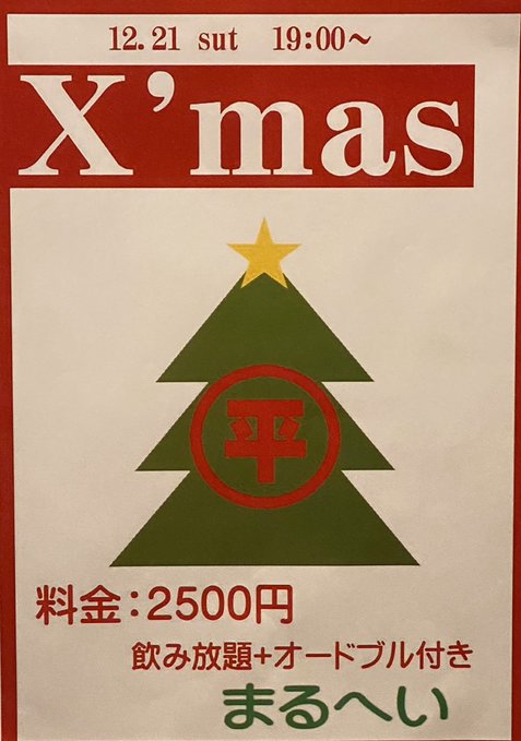 クリスマスパーティー