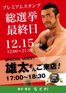12/15　モーモー☆パラダイス 　雄太さんゲスト来店 595x842 412.2kb