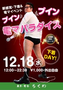 12/18　ブインブイン電マパラダイス 595x842 345.3kb