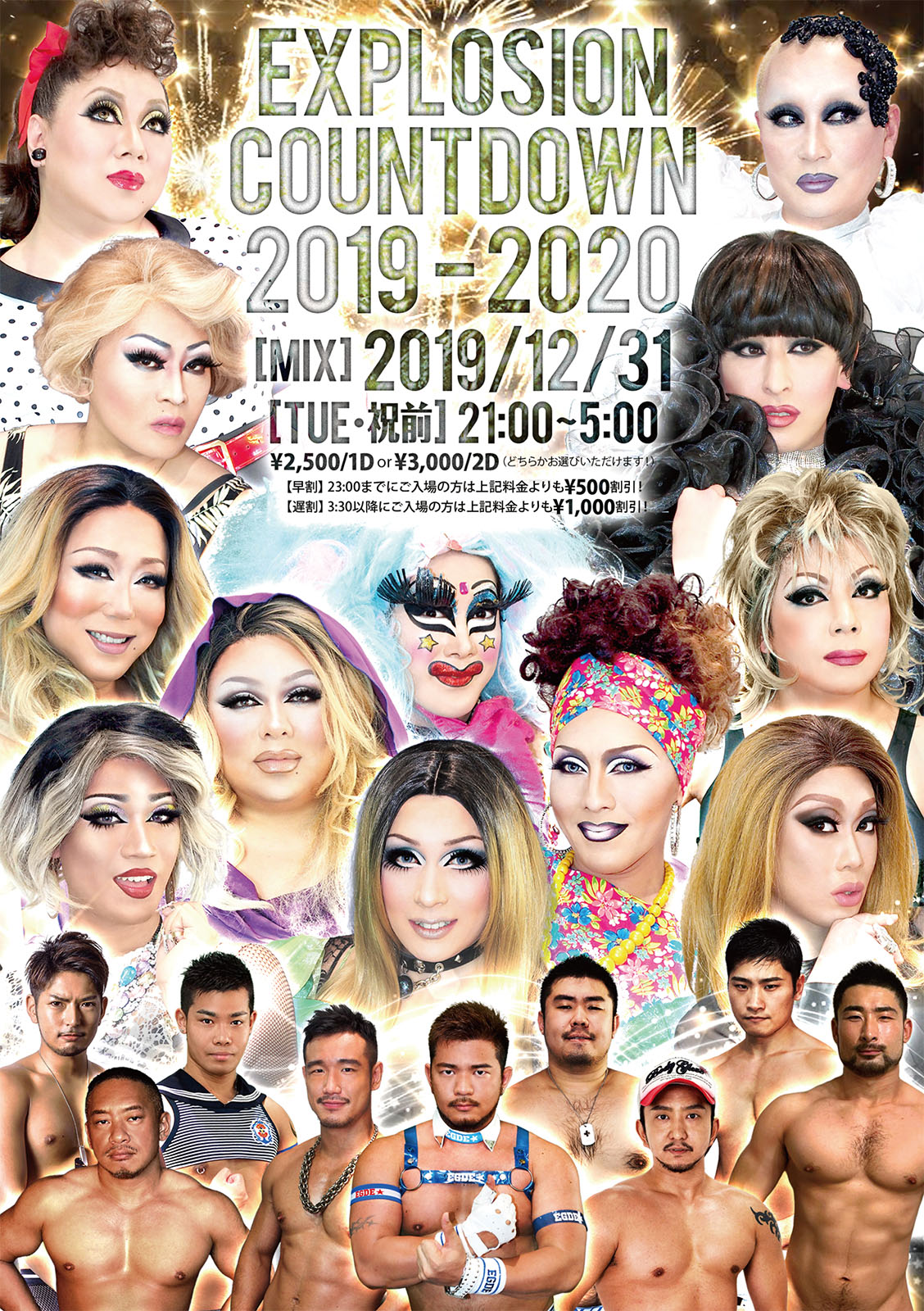 12/31(TUE・祝前) 21:00～5:00 EXPLOSION COUNTDOWN 2019-2020 ＜MIX＞