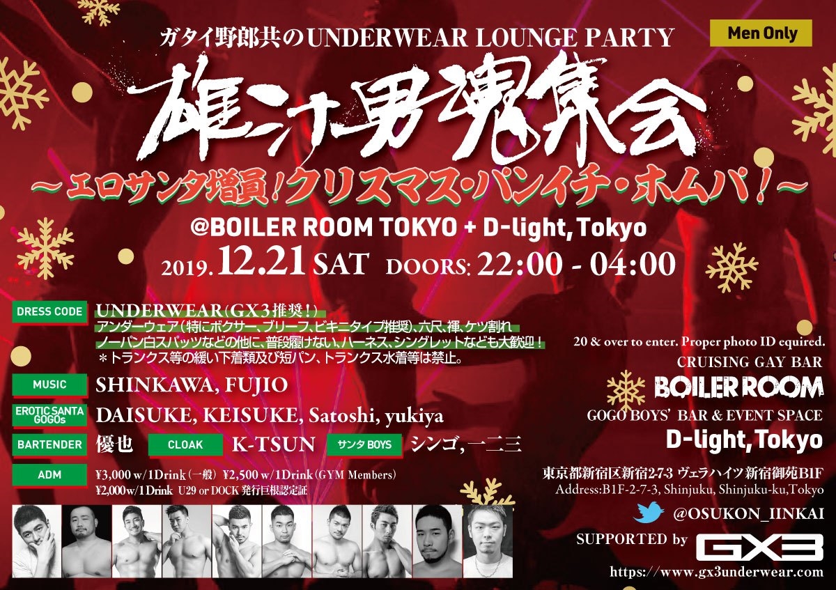 ガタイ野郎共のアンダーウェア・パーティー "雄汁男魂集会"