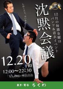 12/20　沈黙会議 595x842 283kb