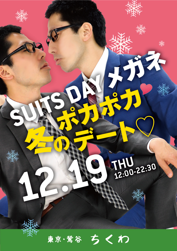 12/19　スーツデー×メガネ