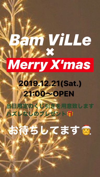クリスマスパーティー