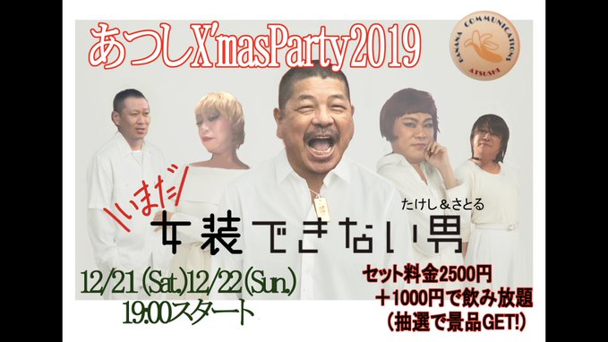 2019の🎅🏽Xmasパーティ