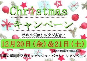毎年恒例、クリスマス・キャンペーン  - 1080x764 106.7kb