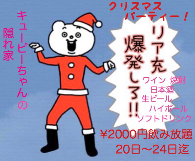 クリスマスパーティー！