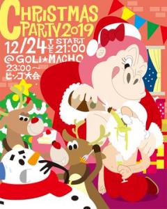 ゴリマクリスマスビンゴ大会  - 288x360 33.1kb