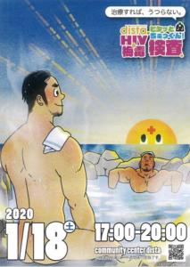 distaでピタッとちぇっくん　‐HIV＆梅毒検査会‐ 571x806 133.4kb