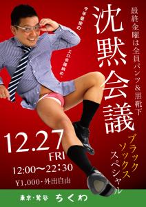 12/27　沈黙×黒靴下 595x842 392.1kb