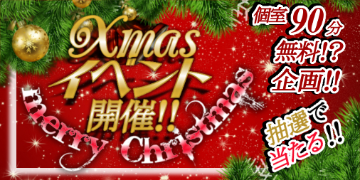 Christmasイベント開催中♪