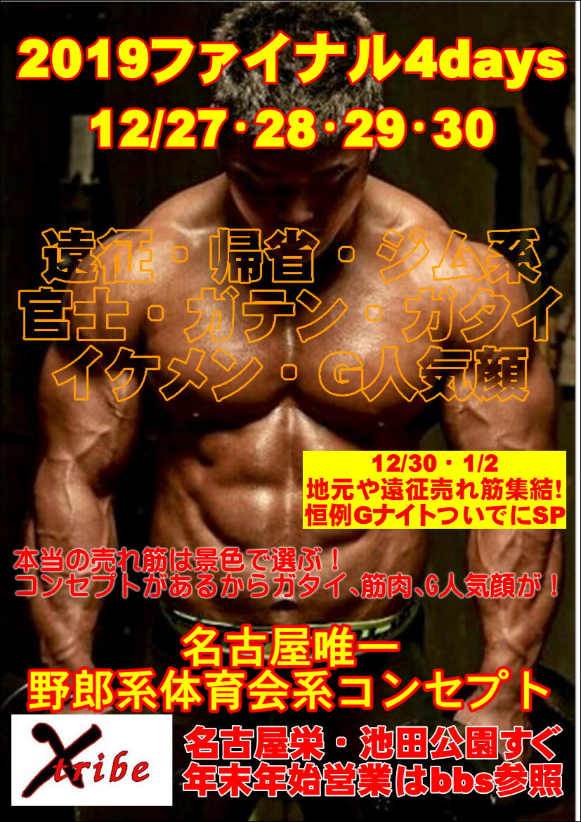 2019ファイナル4days