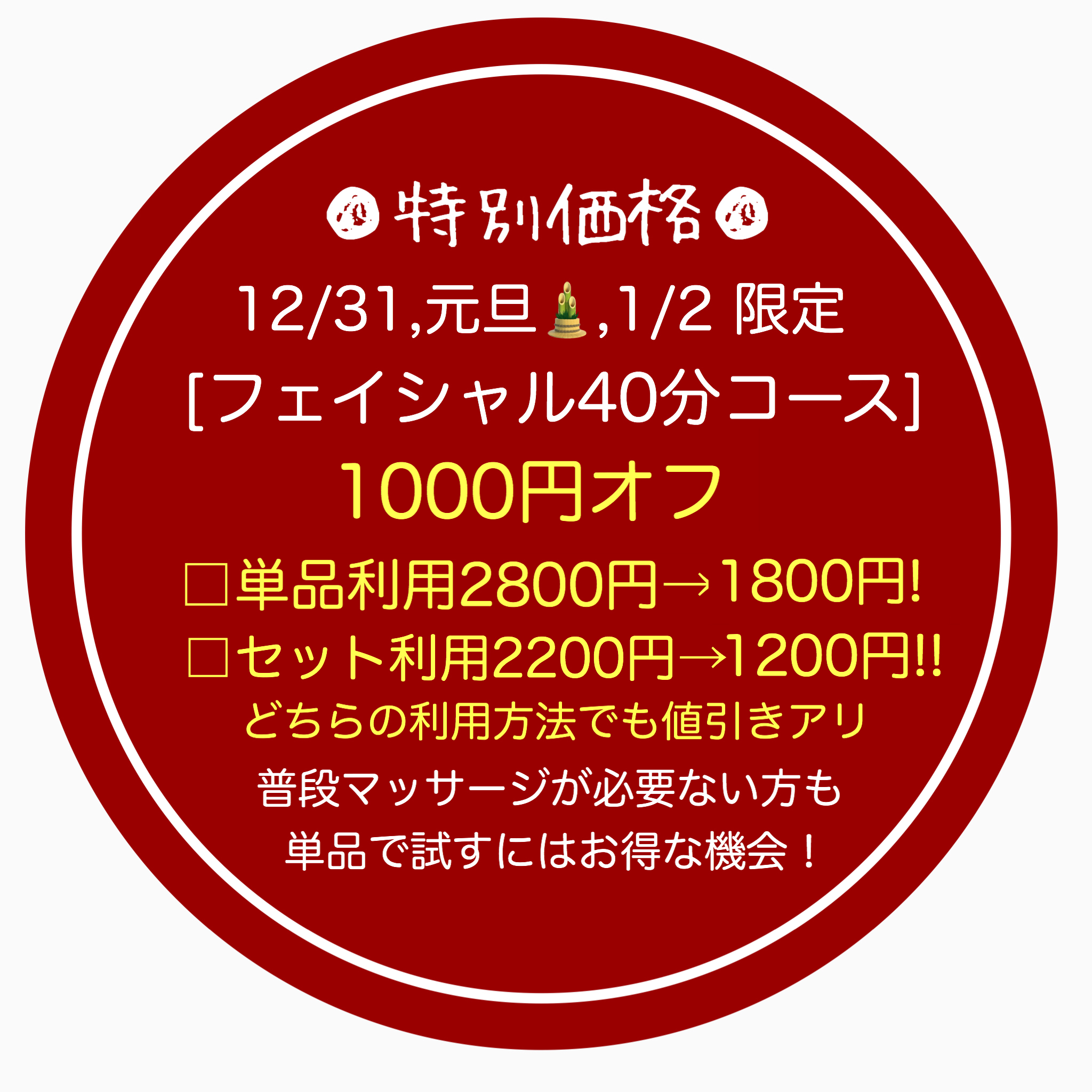 □ 大阪 /心斎橋 /長堀橋 □ 年末年始営業！