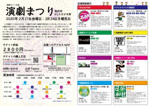 演劇まつり～高円寺K'sスタジオ杯～ 3000x2123 702.8kb