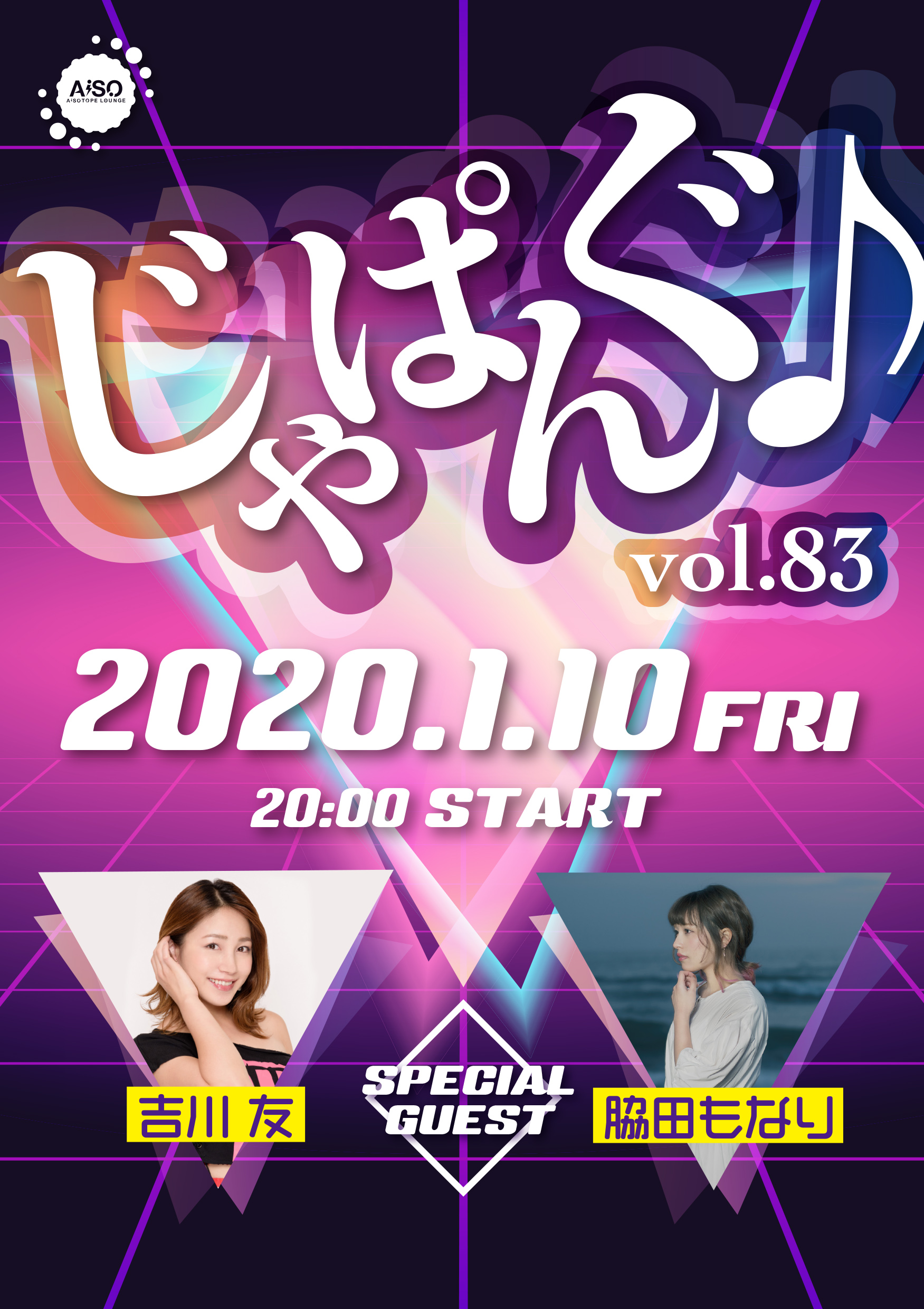 じゃぱんぐ♪ vol.83