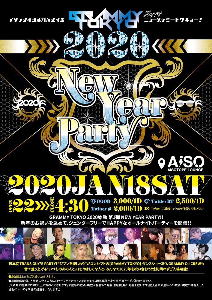 GRAMMY TOKYO 2020 　New Year Party