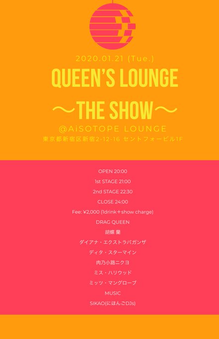 QUEEN'S LOUNGE -the SHOW-