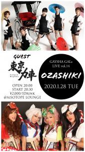 OZASHIKI 　～GAYSHA GALsワンマンライブ～ 1152x2048 382.9kb