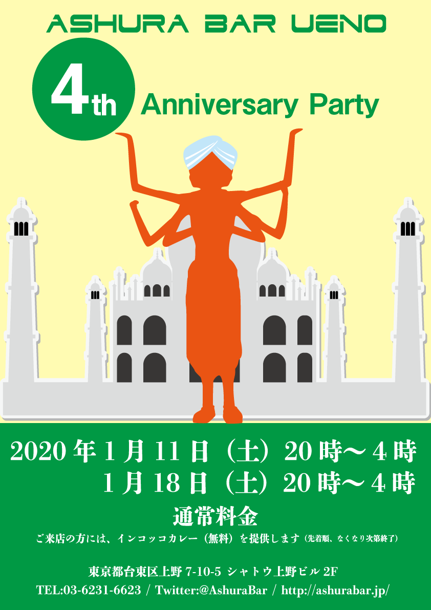 阿修羅バー上野店4周年パーティー