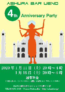 阿修羅バー上野店4周年パーティー  - 842x1191 58kb