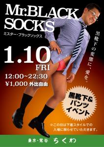 1/10　MR.ブラックソックス 595x842 355.5kb