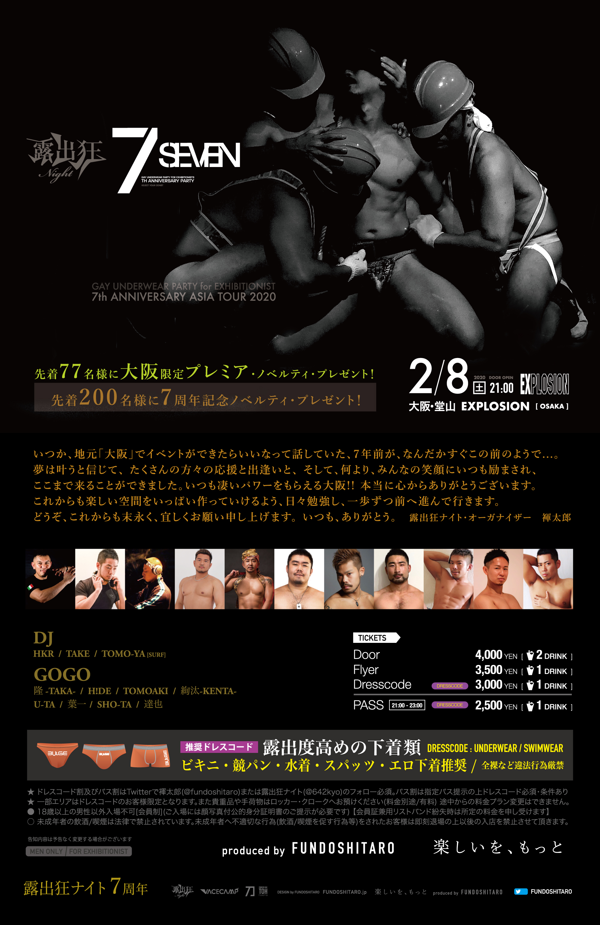 2/8(SAT) 21:00～4:00 露出狂ナイト 7th ANNIVERSARY PARTY ＜MEN ONLY＞